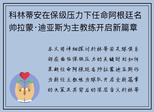 科林蒂安在保级压力下任命阿根廷名帅拉蒙·迪亚斯为主教练开启新篇章