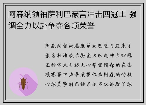 阿森纳领袖萨利巴豪言冲击四冠王 强调全力以赴争夺各项荣誉 阿森纳领袖萨利巴豪言冲击四冠王 强调全力以赴争夺各项荣誉