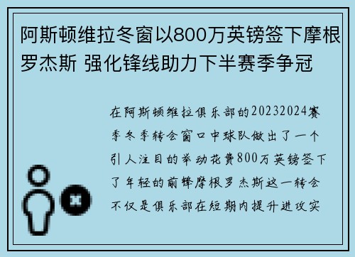 阿斯顿维拉冬窗以800万英镑签下摩根罗杰斯 强化锋线助力下半赛季争冠 阿斯顿维拉冬窗以800万英镑签下摩根罗杰斯 强化锋线助力下半赛季争冠