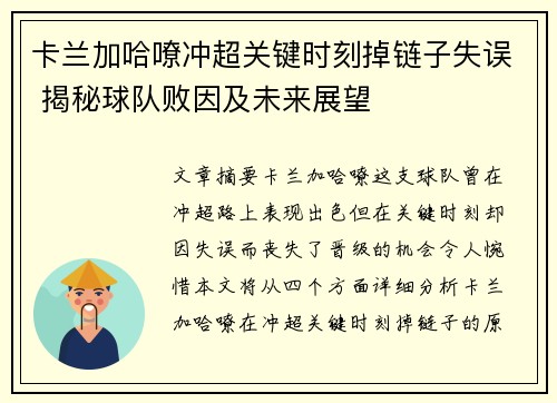 卡兰加哈嘹冲超关键时刻掉链子失误 揭秘球队败因及未来展望 卡兰加哈嘹冲超关键时刻掉链子失误 揭秘球队败因及未来展望
