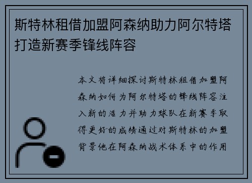 斯特林租借加盟阿森纳助力阿尔特塔打造新赛季锋线阵容