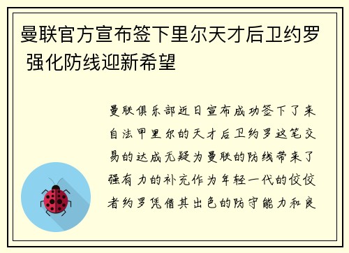 曼联官方宣布签下里尔天才后卫约罗 强化防线迎新希望 曼联官方宣布签下里尔天才后卫约罗 强化防线迎新希望