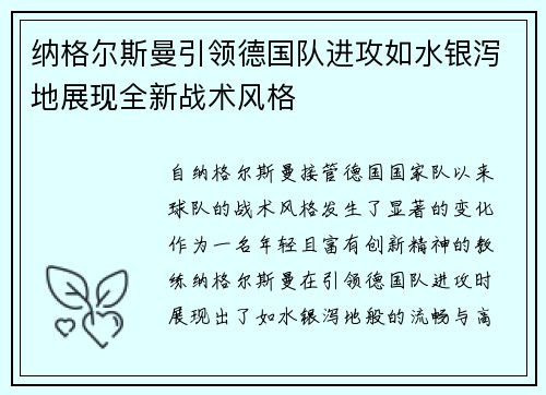 纳格尔斯曼引领德国队进攻如水银泻地展现全新战术风格 纳格尔斯曼引领德国队进攻如水银泻地展现全新战术风格
