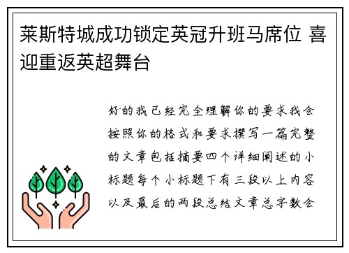 莱斯特城成功锁定英冠升班马席位 喜迎重返英超舞台 莱斯特城成功锁定英冠升班马席位 喜迎重返英超舞台